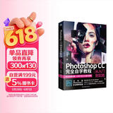 Photoshop CC 完全自学教程 : 从入门到实践 （全彩版 赠配套视频）ps书籍入门到精通