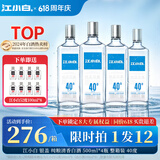 江小白 银盖 纯粮清香白酒 500ml*4瓶 整箱装 40度 固态法口粮酒