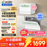 海尔洗碗机台式海尔出品【leader小方糖】6套洗碗机嵌入式小型家用智能WIFI母婴洗UV单消毒洗消存一体 台嵌两用 一级水效丨96h存储丨99.999%除菌