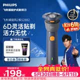 飞利浦【价保618】新款男士电动剃须刀新一代旋风2系刮胡刀风驰净剃6D自贴合刀头 父亲节生日礼物送男生