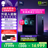 外星人台式机 星舰R17 高端电竞 游戏台式电脑 (Ultra7 16G 1T RTX5060)水冷 黑神话 Ai设计图站OpenClaw