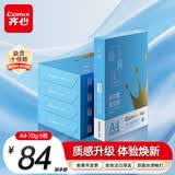 齐心（COMIX）蓝尚典A4打印纸 70g 500张*5包 双面顺滑畅打a4复印纸 采购优选品质升级 整箱2500张【品质新品】