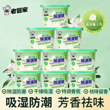 老管家露水栀子除湿盒230g*9干燥剂房间汽车衣柜吸湿防霉剂回南天