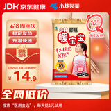 暖宝宝小林制药暖贴即贴5片防寒保暖暖身贴暖腰腹背姨妈神器自发热贴