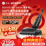 石头【价保618】A30 Pro Steam智享版蒸汽洗地机【160℃蒸汽】 25000pa吸力自清洁除菌扫地机器人