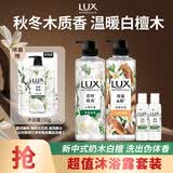 力士（LUX）植萃精油香氛沐浴露小苍兰550g+白檀木550g送100gX2