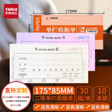 天章 （TANGO）【性价比首选】54K二联单栏收据 无碳复写单据收银财务凭证零售餐饮记账企业定制 30组/本 10本/包