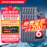 爱信自动变速箱油波箱油ATF6AT5速6速循环机换油部分8AT适配1L*12