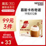 雀巢（Nestle）咖啡浓系列慕斯卡布奇诺速溶咖啡三合一减蔗糖冲调饮品19g*12条