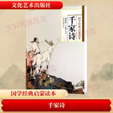 千家诗 入选 中国小学生基础阅读书目
