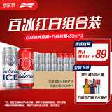百威啤酒冰啤500ml*18听+淡色拉格450ml*3听组合装618组合