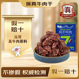 蒙都风干牛肉干 原味 50g 约七成风干袋装 保真牛肉干