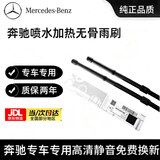 MERCEDES-BENZ-奔驰原厂雨刷前风挡原装雨刮片高清静音无骨雨挂器4S保养专供 奔驰E系E200/E260/E300/L等