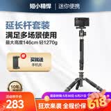 轻装时代166A迷你三脚架相机微单反户外旅行超轻便携短小型桌面三角架爬楼微距摄影拍照手机直播自拍杆支架 Q166A+延长杆套装