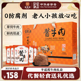 宝聚源平遥酱牛肉礼盒158g*5袋熟食卤味即食下酒菜高蛋白代餐零食团购