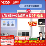 欧普照明（OPPLE）风暖浴霸超薄浴室取暖器卫生间暖风机集成吊顶 套餐5