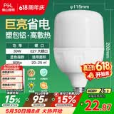 佛山照明大功率LED灯泡30W节能灯具E27螺口6500K白光柱形
