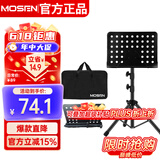莫森（MOSEN）MS-202谱架 专业加粗升降琴谱架 乐器通用乐谱架谱台140cm 带包款