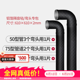 声博士（soundbox）隔音棉下水管卫生间专用下水道隔音棉阻尼片隔音毡管道静音吸音棉 万能黑铝箔 直管/弯头/三通/不规则处/全管 现货