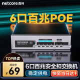 磊科（netcore）S6P 6口百兆4口供电POE交换机 安防监控摄像头分离器 工程企业非网管网络交换器 适配弱电箱