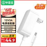 毕亚兹 12V3A电源适配器 监控液晶显示器充电器2.5aLED灯电视按摩枕硬盘盒小家电线DC5.5*2.5/2.1mm通用