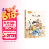 剃头大师三年级下册秦文君人教版课文作家作品系列 语文教材配套读物 同名作品收入中小学语文教科书