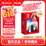 Nintendo Switch任天堂switch OLED游戏机主机 日版白色 便携家用体感掌机聚会生日礼物