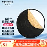 唯卓仕60/80/110cm五合一反光板摄影折叠便携金银黑白5色人像照片拍摄视频柔光板直播外拍补光遮光打光板 80cm五合一反光板