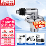 潜水艇（Submarine）xsw-6工程塑料镀铬洗衣机排水管专用接头 滚筒涡轮洗衣机万能接头