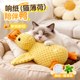 欢宠网猫玩具猫咪小黄鸭猫薄荷响纸鸭子磨牙自嗨解闷猫猫小猫幼猫宠物
