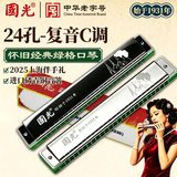 国光24孔怀旧经典老上海复音C调绿格子口琴 银色盖板 进口音簧