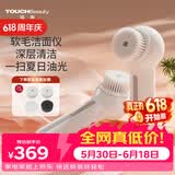 TOUCHBeauty【送男友女友礼物】渲美洁面仪洗脸刷清洁毛孔洗脸神器男女电动洗脸仪母亲节礼物