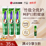 竹盐LG牙膏成人全优护护龈防蛀减轻牙渍清洁口腔清新口气薄荷220g*3