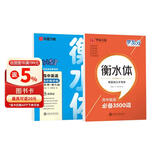 华夏万卷高中英语同步练字帖人教版必修第一册+高中英语必备3500词高中生衡水体临摹描红字帖
