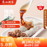广州酒家猪肉肠粉185g*3盒 9条 速冻拉肠儿童早餐广式点心早茶生鲜茶点