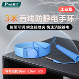 宝工（Pro'sKit）AS-311 有线防静电手环 3米 工业手腕带接地线 电子维修防静电带 3米有线防静电手环（AS-311）