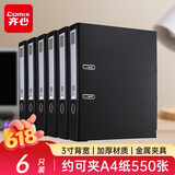 齐心（COMIX）A4加厚款6个装3寸欧式快劳夹打孔文件夹a4带孔档案夹活页夹背宽75mm A7076/A206N