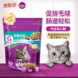 伟嘉猫粮 吐毛球成猫夹心粮海洋鱼1.4kg控制毛球全价粮全猫通用