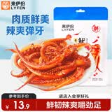来伊份鱿鱼须香辣味68g 烤鱿鱼丝即食海鲜休闲零食墨鱼熟食海味解馋