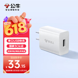 公牛（BULL）5V-2AUSB充电器 苹果安卓手机电源适配器 适用苹果iPhone14/SE2/13/iPad平板耳机等