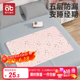爱贝迪拉（AIBEDILA）姨妈垫学生宿舍生理期月经垫防水隔尿垫可洗防漏例假小垫粉60*80