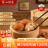 广州酒家核桃包750g 20个 早餐半成品 广式早茶点心 包子速食速冻生鲜