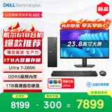 戴尔成就 新款 高性能Ultra台式电脑(Ultra 7-265K 16G DDR5高速内存 1TB)23.8大屏 商用办公