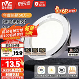 雷士（NVC）LED筒灯开孔75mm嵌入式筒射灯客厅天花灯走廊过道灯背景牛眼灯 【行业TOP】铝材Ra90-漆白6瓦三色-孔75-85mm
