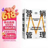 营销管理 2022最新版 第16版 菲利普科特勒代表作 营销圣经 营销管理经典 中信出版社