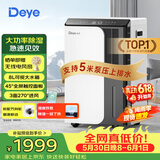 德业（Deye）除湿机/抽湿机 除湿量50升/天家用地下室复式别墅商用大功率工业吸湿机器手机智控DYD-D50A3