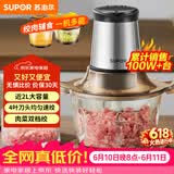 苏泊尔（SUPOR）绞肉机家用电动大容量多能料理机 绞馅机碎肉搅肉机切菜辅食搅拌机JR05-300【价保618】
