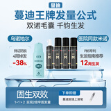 蔓迪【固生爆款量贩装】蔓迪米诺地尔酊剂 90ml*4瓶+防脱固发洗发水200g*1瓶米诺地尔+乌诺地尔男女专用