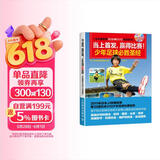 当上首发 赢得比赛！少年足球必胜圣经（全彩图解附80分钟DVD视频教学）(人邮体育出品)
