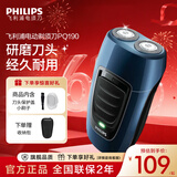 飞利浦（PHILIPS）男士电动剃须刀充电便携式刮胡刀剃胡刀胡须刀 水洗双刀头PQ190/16 生日礼物送男生